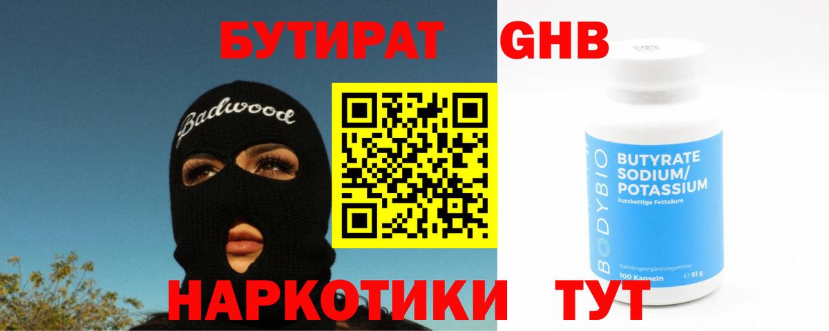 Кострома  Бутират 99%  Вход с VPN 