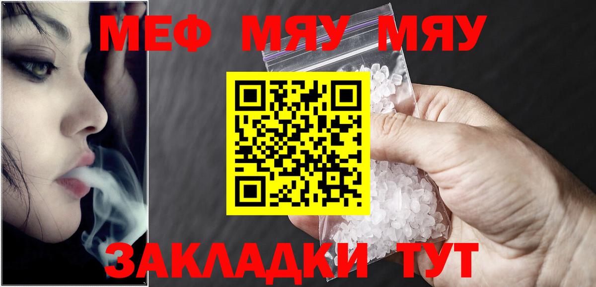 МЯУ-МЯУ mephedrone  МЕФ мяу мяу  МЯУ-МЯУ  Вход с VPN  Кострома 